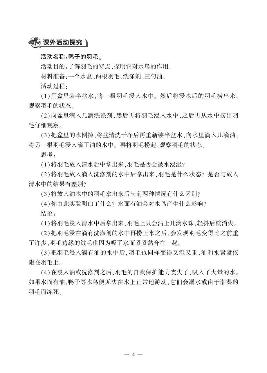 三年级科学上册 第一单元 动物与环境 2 动物的皮肤同步作业（pdf无答案）（新版）青岛版六三制.pdf_第2页