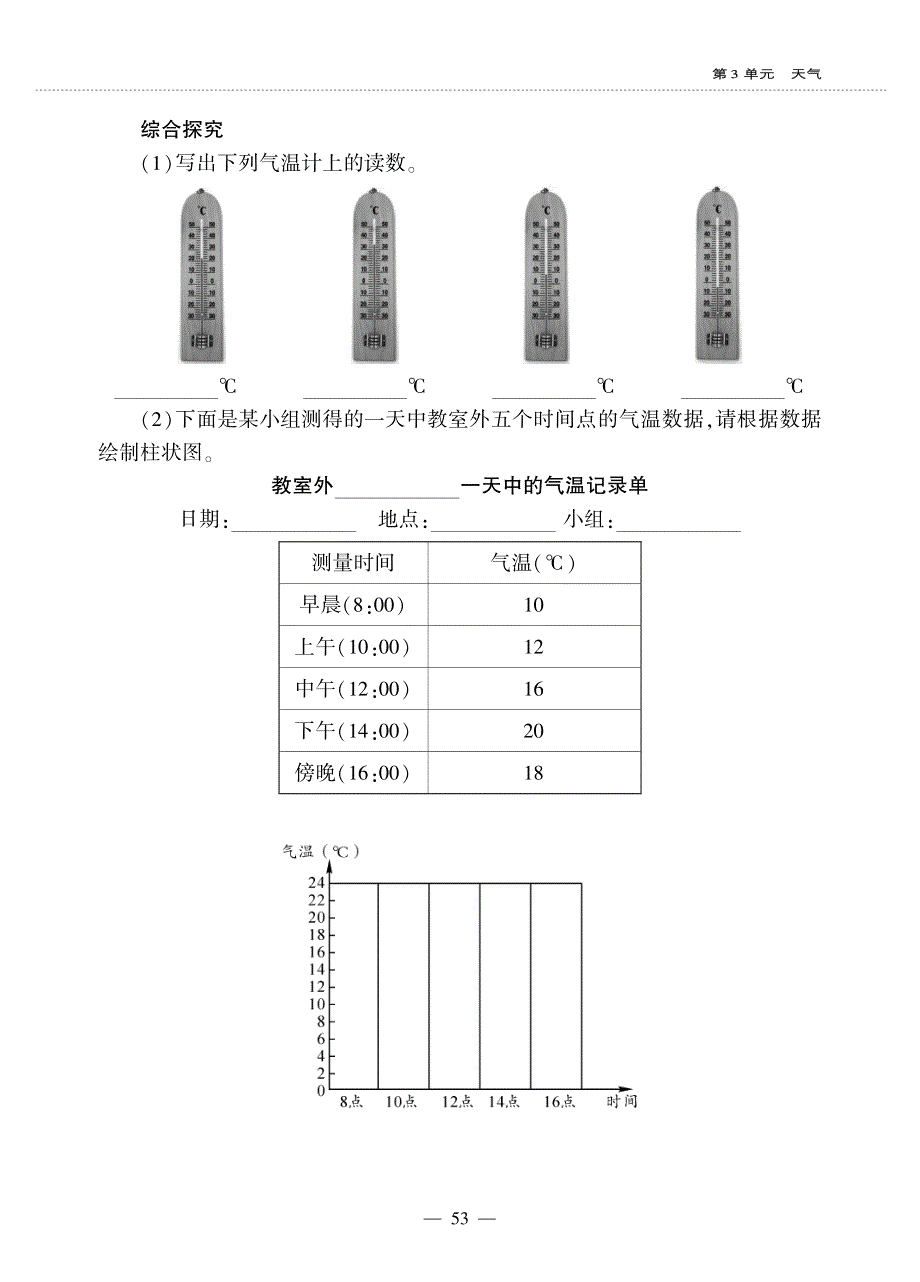 三年级科学上册 第三单元 天气 3.测量气温同步作业（pdf无答案）（新版）教科版.pdf_第2页