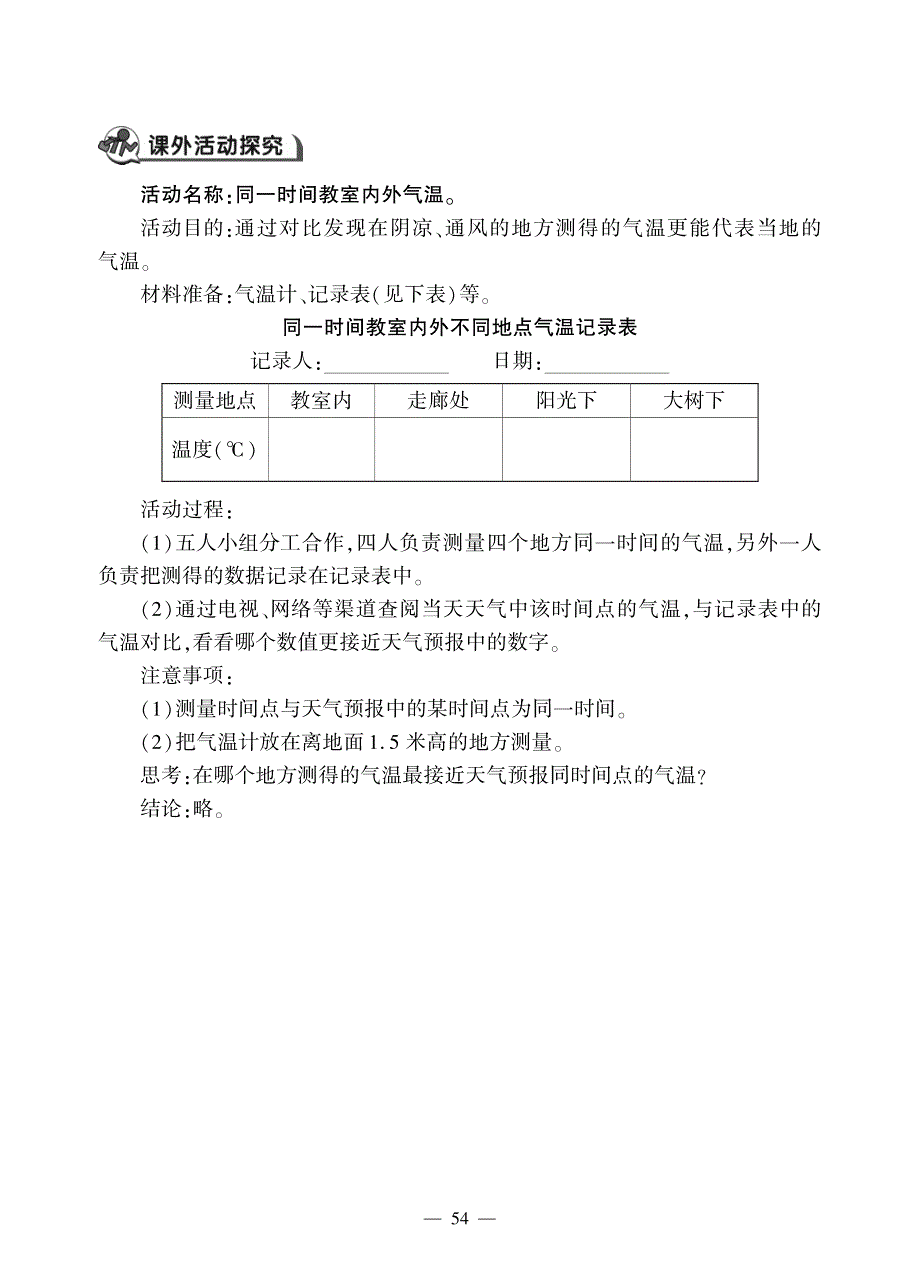 三年级科学上册 第三单元 天气 3.测量气温同步作业（pdf无答案）（新版）教科版.pdf_第3页