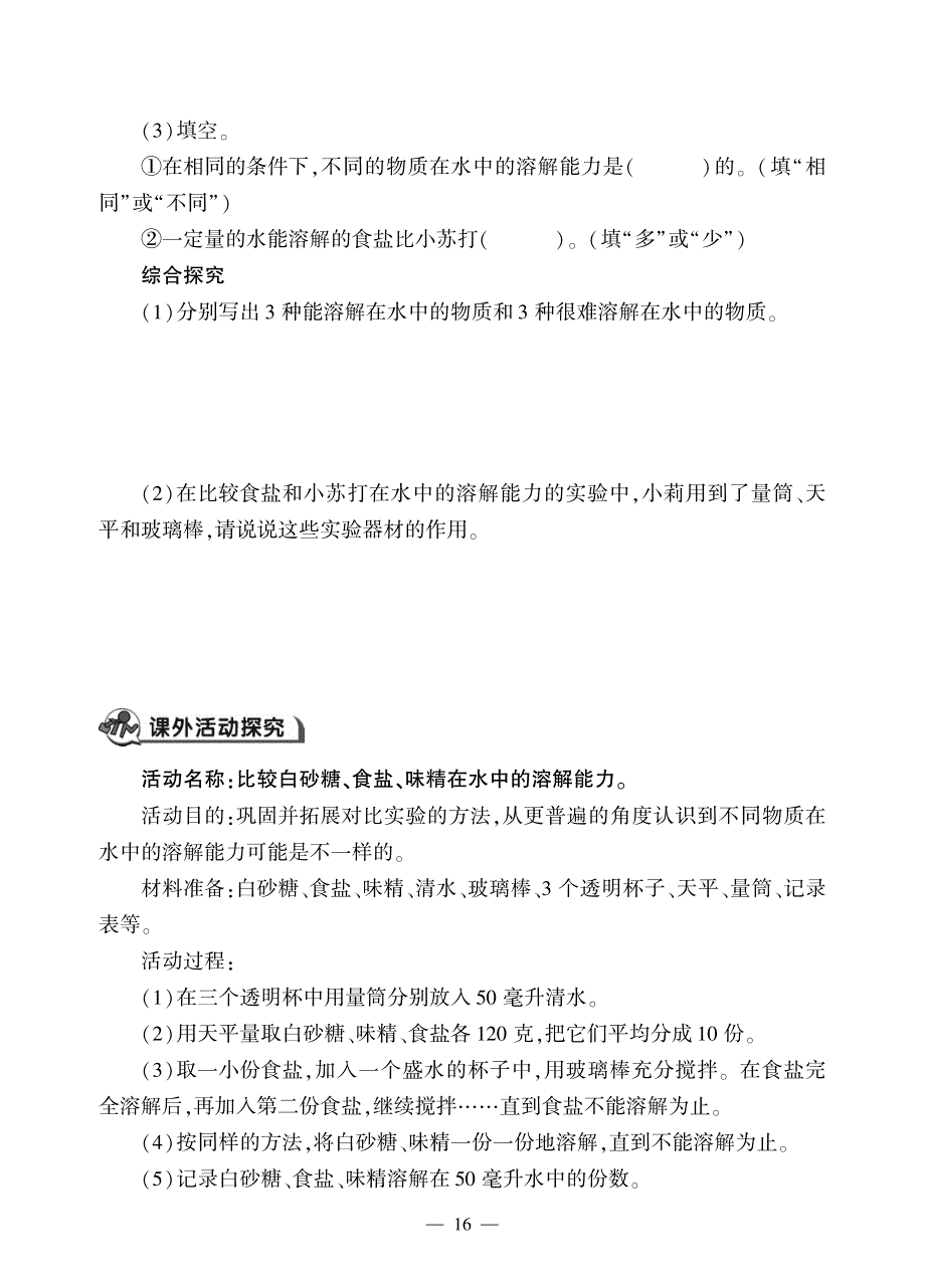 三年级科学上册 第一单元 水 5.水能溶解多少物质同步作业（pdf无答案）（新版）教科版.pdf_第2页