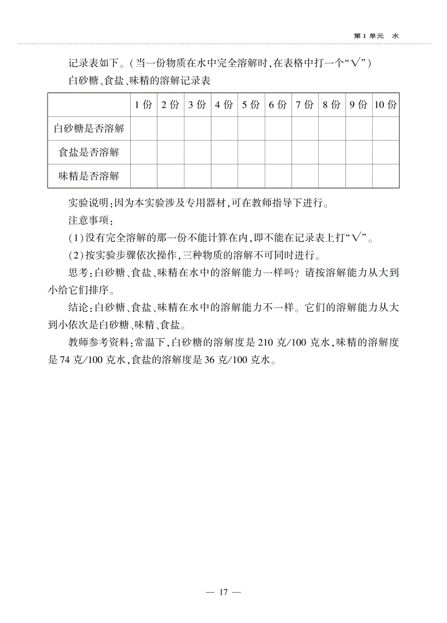 三年级科学上册 第一单元 水 5.水能溶解多少物质同步作业（pdf无答案）（新版）教科版.pdf_第3页