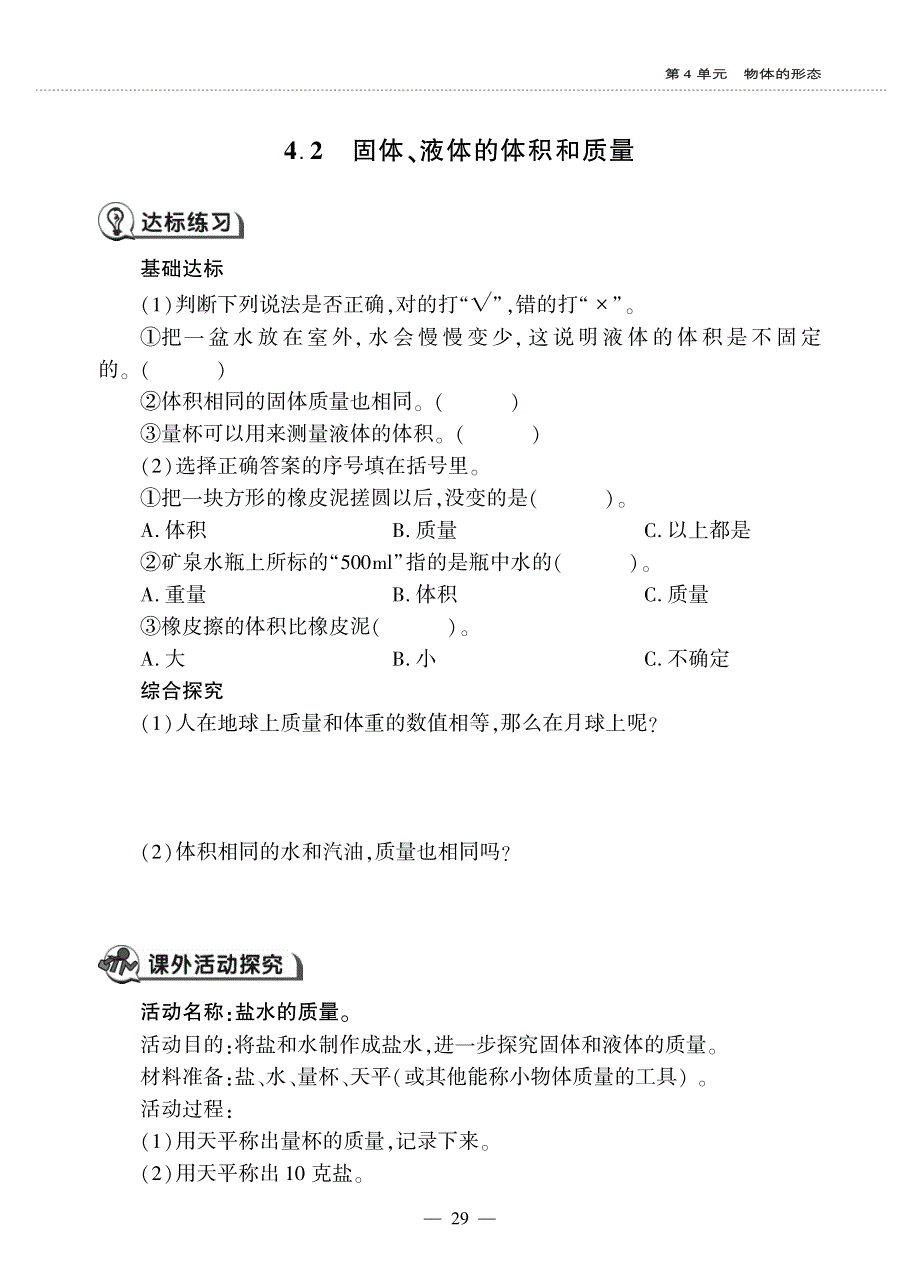 三年级科学上册 第四单元 物体的形态 15 固体、液体的体积和质量同步作业（pdf无答案）（新版）青岛版六三制.pdf_第1页