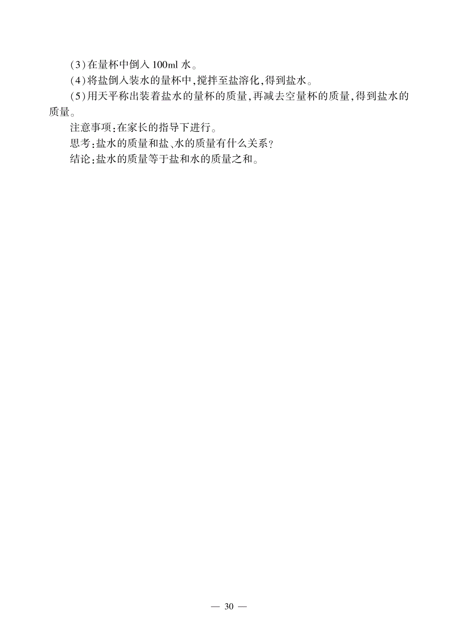 三年级科学上册 第四单元 物体的形态 15 固体、液体的体积和质量同步作业（pdf无答案）（新版）青岛版六三制.pdf_第2页