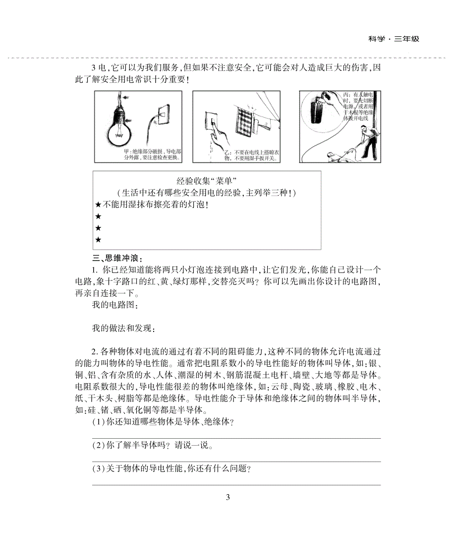 三年级科学下册 第三单元 电的本领评估检测题（pdf无答案）青岛版六三制.pdf_第3页