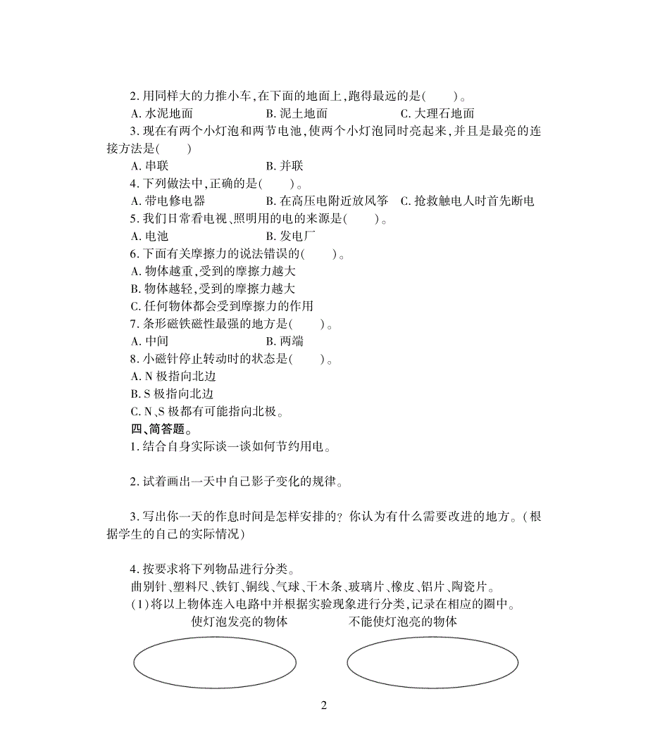 三年级科学下学期期中评估检测题（pdf无答案）青岛版六三制.pdf_第2页