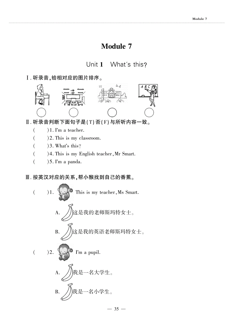 三年级英语上册 Module 7 Unit 1 What's this同步作业（pdf无答案）外研版（三起）.pdf_第1页