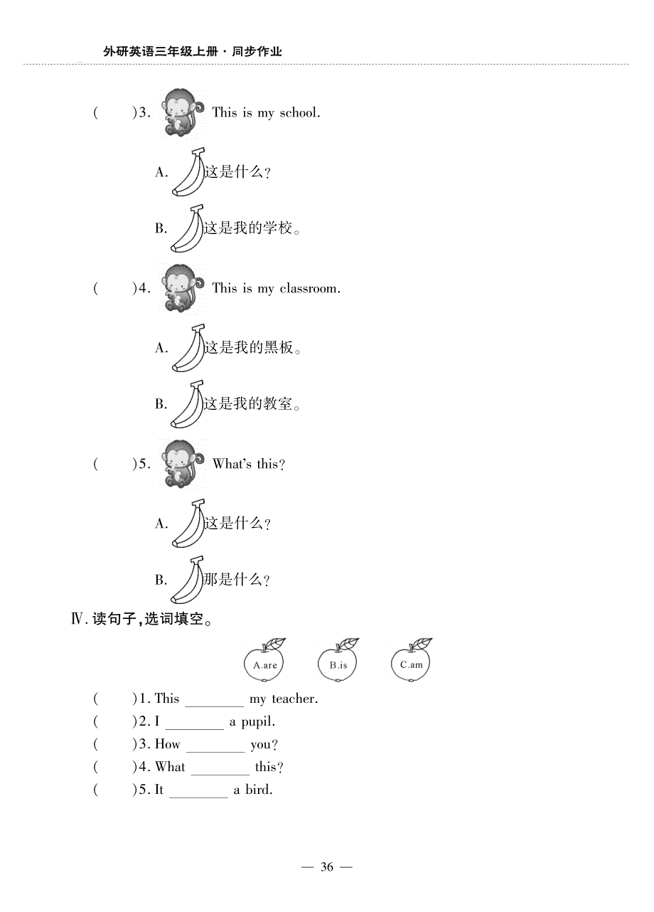 三年级英语上册 Module 7 Unit 1 What's this同步作业（pdf无答案）外研版（三起）.pdf_第2页