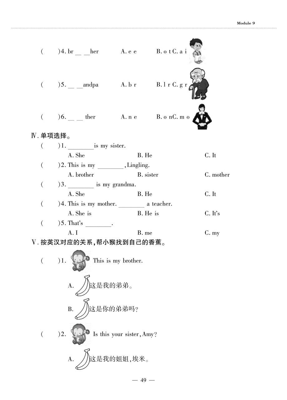 三年级英语上册 Module 9 Unit 1 This is my mother同步作业（pdf无答案）外研版（三起）.pdf_第2页