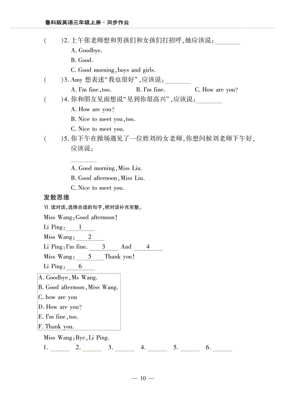 三年级英语上册 Unit 1 Greetings Lesson 3 Nice to Meet You同步作业（pdf无答案）鲁科版（五四制）.pdf_第3页