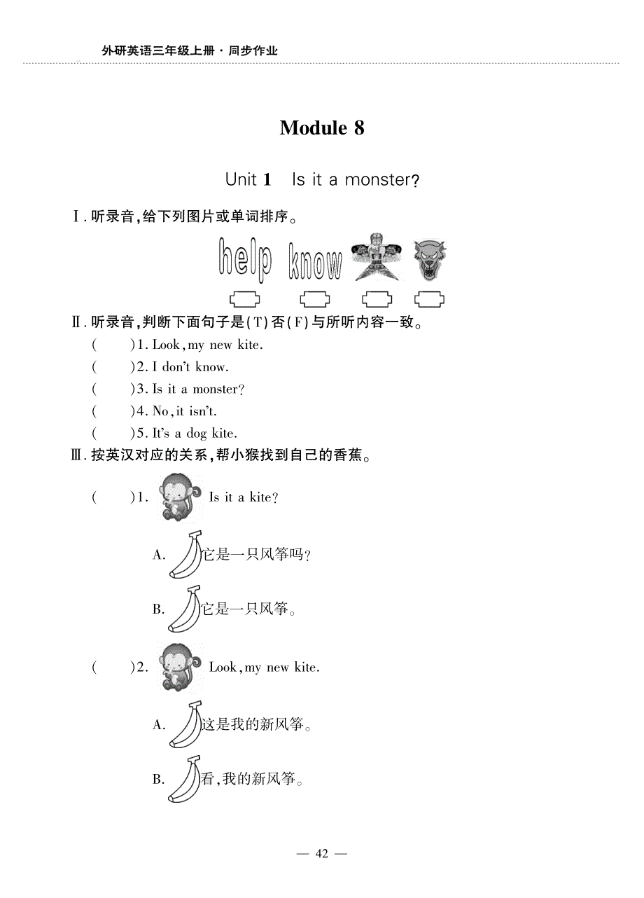 三年级英语上册 Module 8 Unit 1 Is it a monster同步作业（pdf无答案）外研版（三起）.pdf_第1页