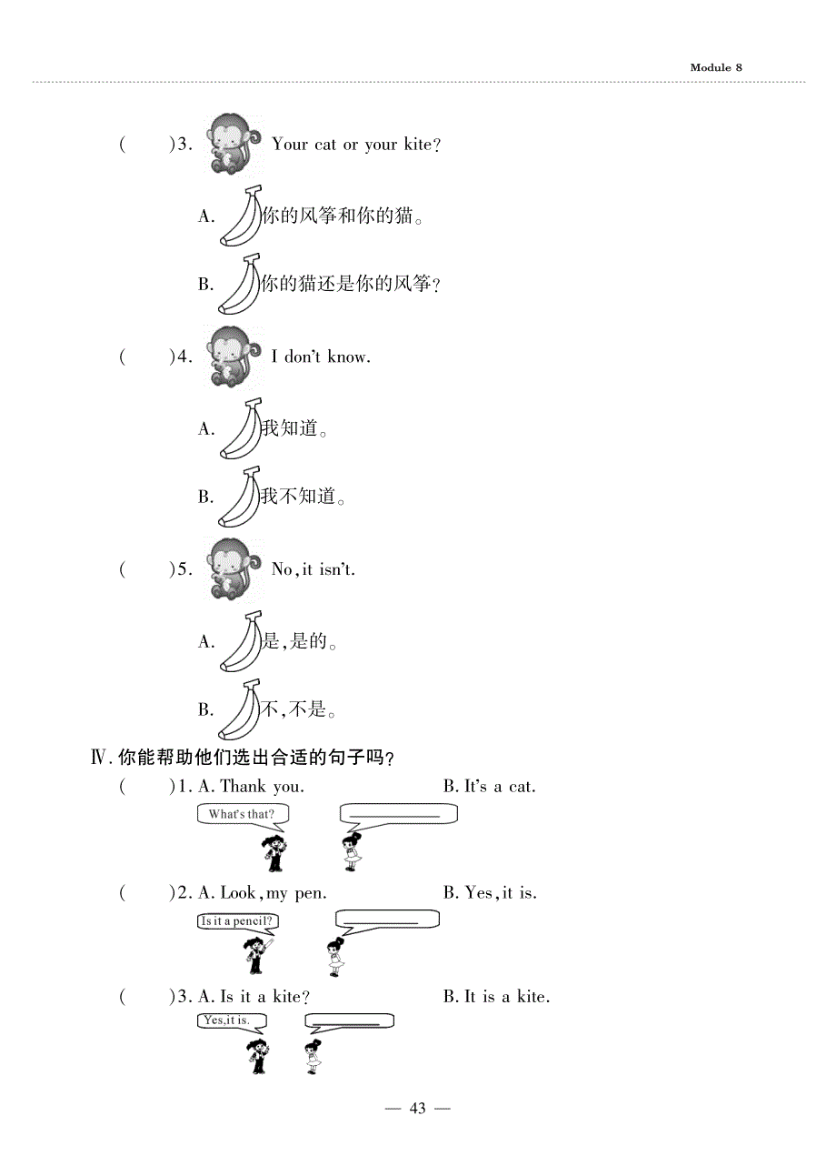 三年级英语上册 Module 8 Unit 1 Is it a monster同步作业（pdf无答案）外研版（三起）.pdf_第2页