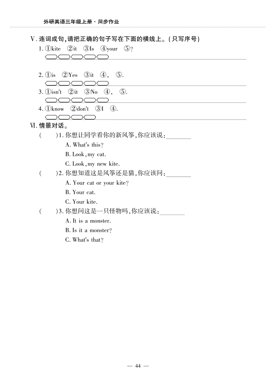 三年级英语上册 Module 8 Unit 1 Is it a monster同步作业（pdf无答案）外研版（三起）.pdf_第3页