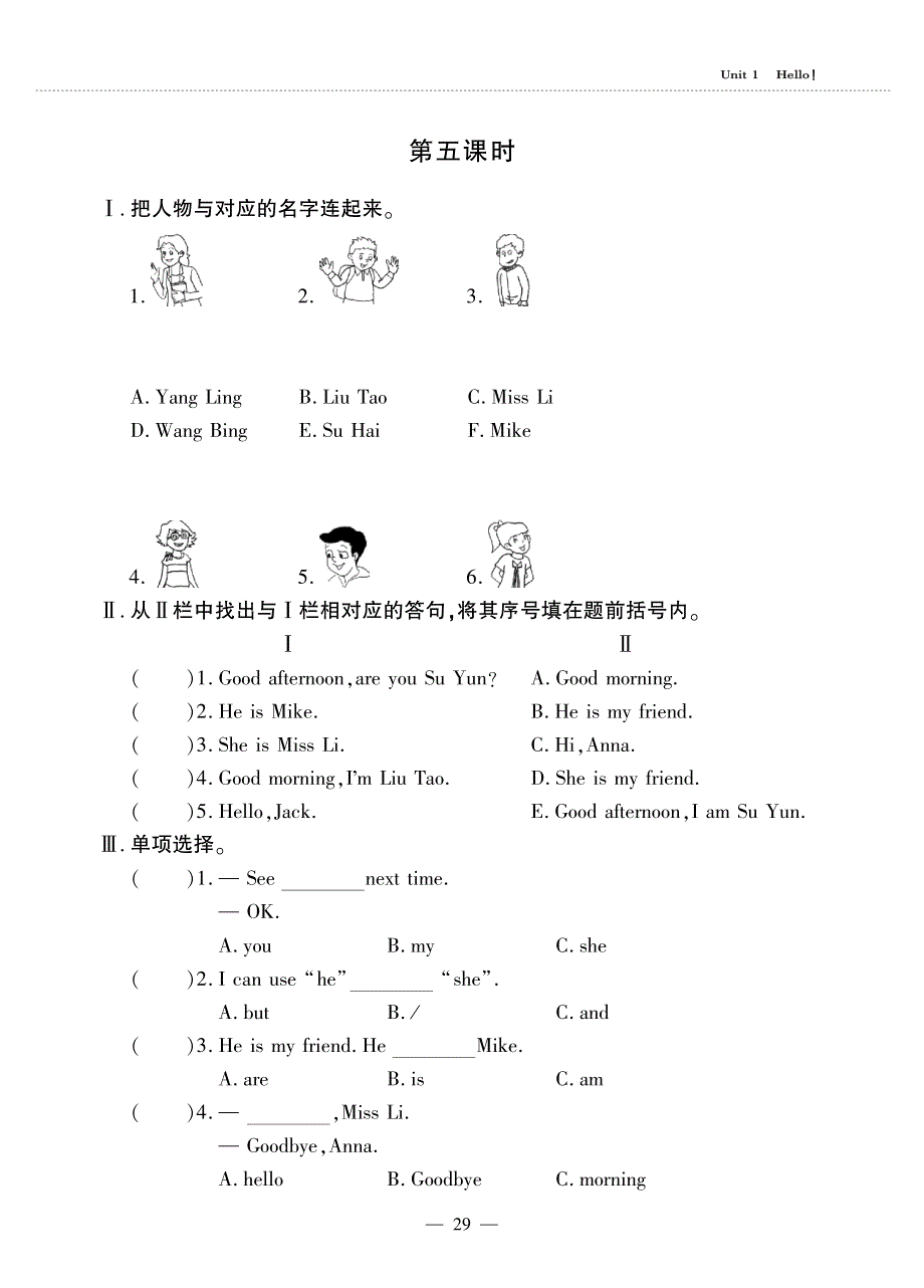 三年级英语上册 Unit 3 My friends（第五课时）同步作业（pdf无答案）牛津译林版.pdf_第1页