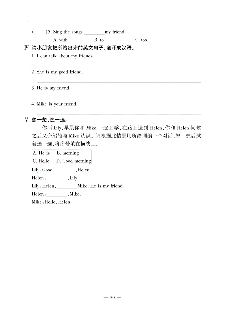 三年级英语上册 Unit 3 My friends（第五课时）同步作业（pdf无答案）牛津译林版.pdf_第2页