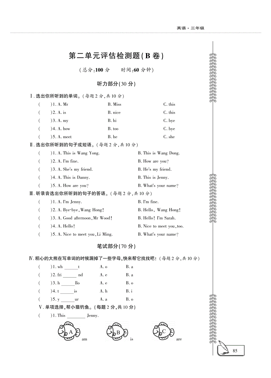 三年级英语上册 Unit 2 Introduction单元评估检测题（B卷）鲁科版（五四制）.pdf_第1页