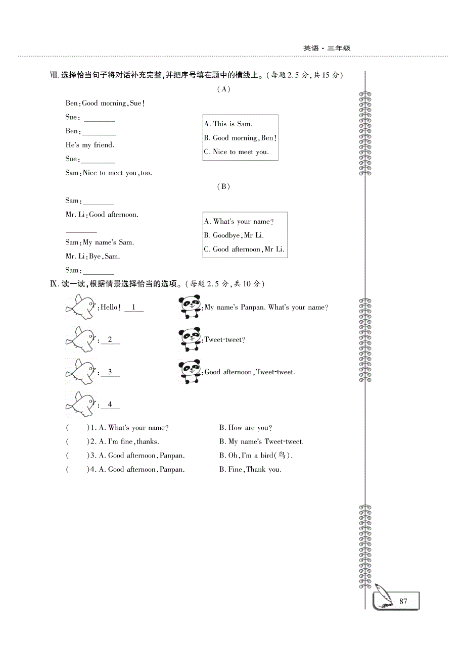 三年级英语上册 Unit 2 Introduction单元评估检测题（B卷）鲁科版（五四制）.pdf_第3页