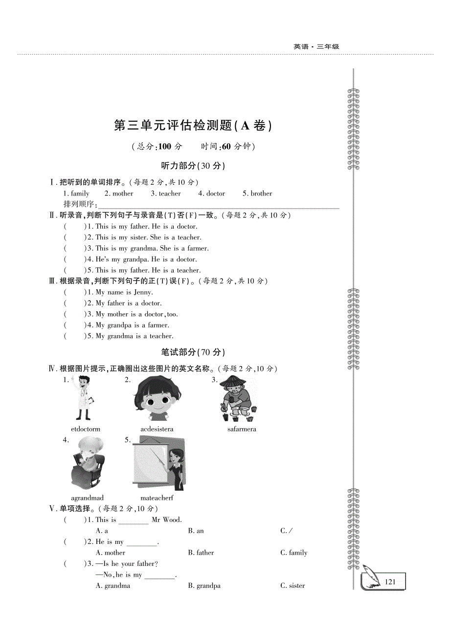 三年级英语上册 Unit 3 Family单元评估检测题（A卷）鲁科版（五四制）.pdf_第1页