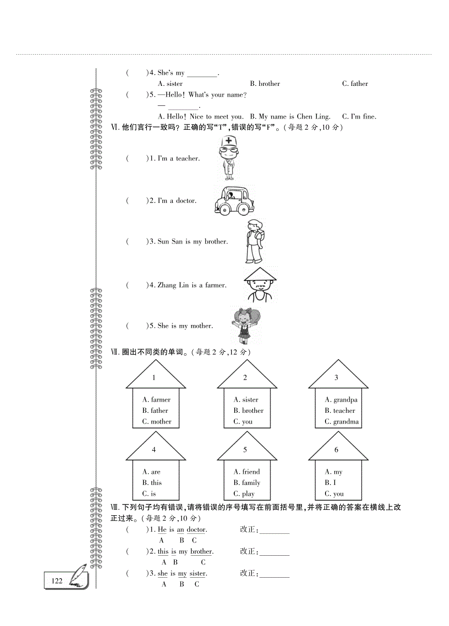 三年级英语上册 Unit 3 Family单元评估检测题（A卷）鲁科版（五四制）.pdf_第2页