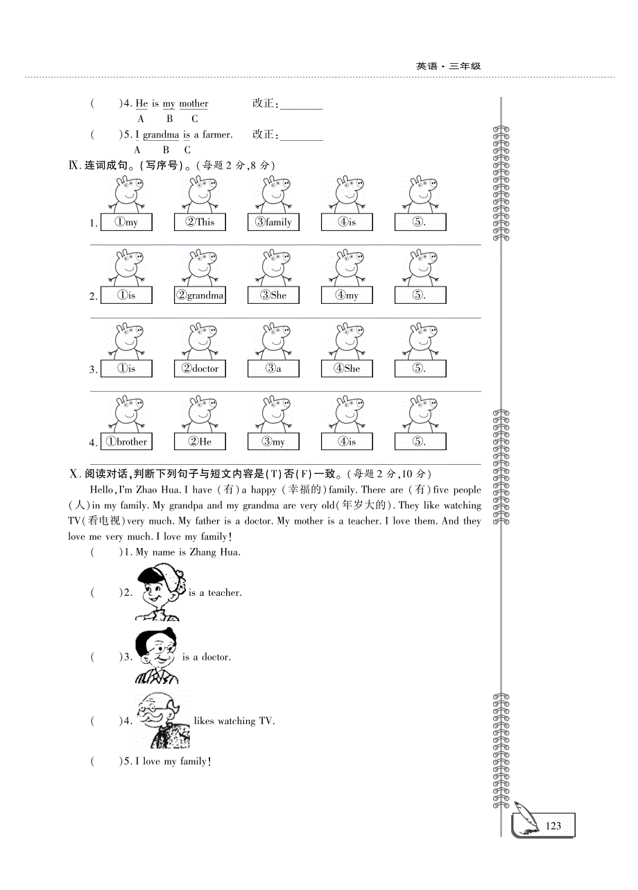 三年级英语上册 Unit 3 Family单元评估检测题（A卷）鲁科版（五四制）.pdf_第3页