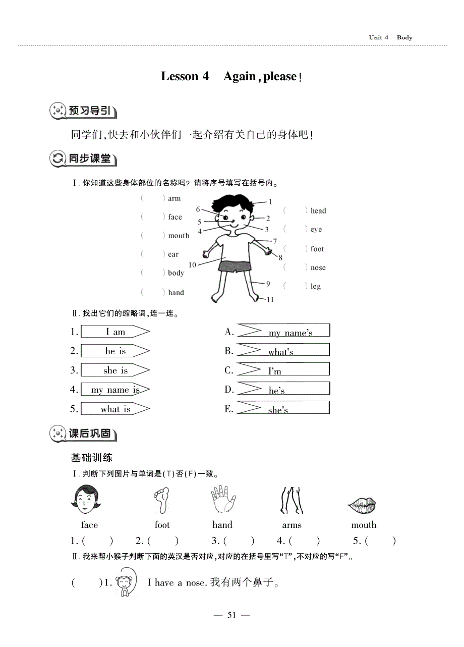 三年级英语上册 Unit 4 Body Lesson 4 AgainPlease同步作业（pdf无答案）鲁科版（五四制）.pdf_第1页