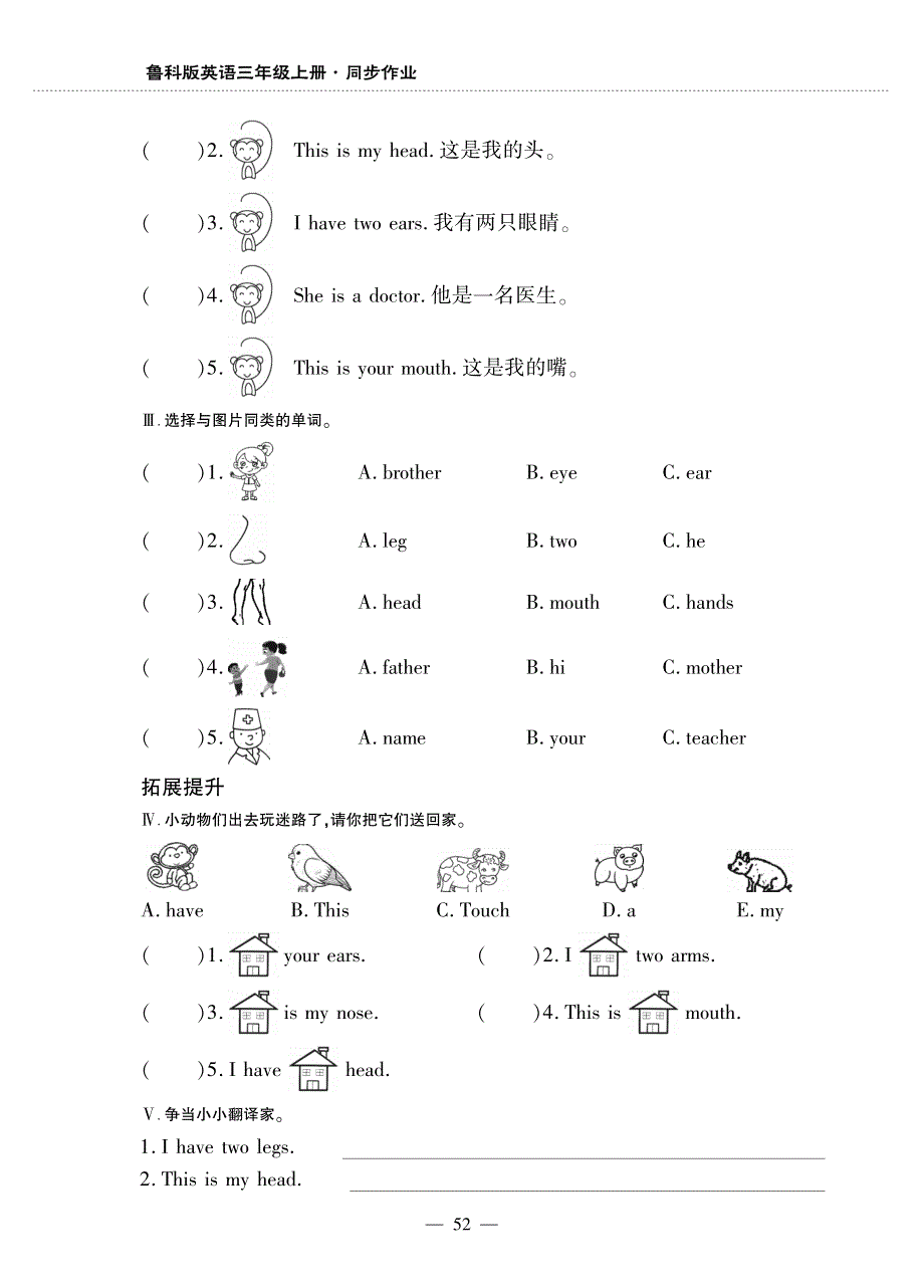 三年级英语上册 Unit 4 Body Lesson 4 AgainPlease同步作业（pdf无答案）鲁科版（五四制）.pdf_第2页