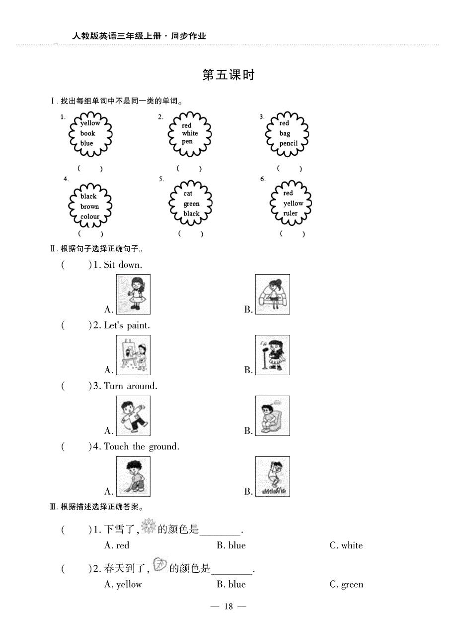 三年级英语上册 Unit 2 Colours（第五课时）同步作业（pdf无答案）人教PEP.pdf_第1页