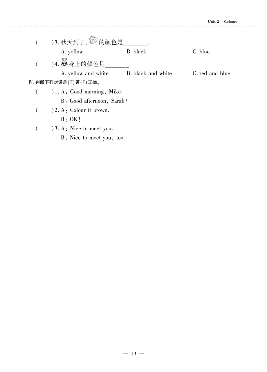 三年级英语上册 Unit 2 Colours（第五课时）同步作业（pdf无答案）人教PEP.pdf_第2页