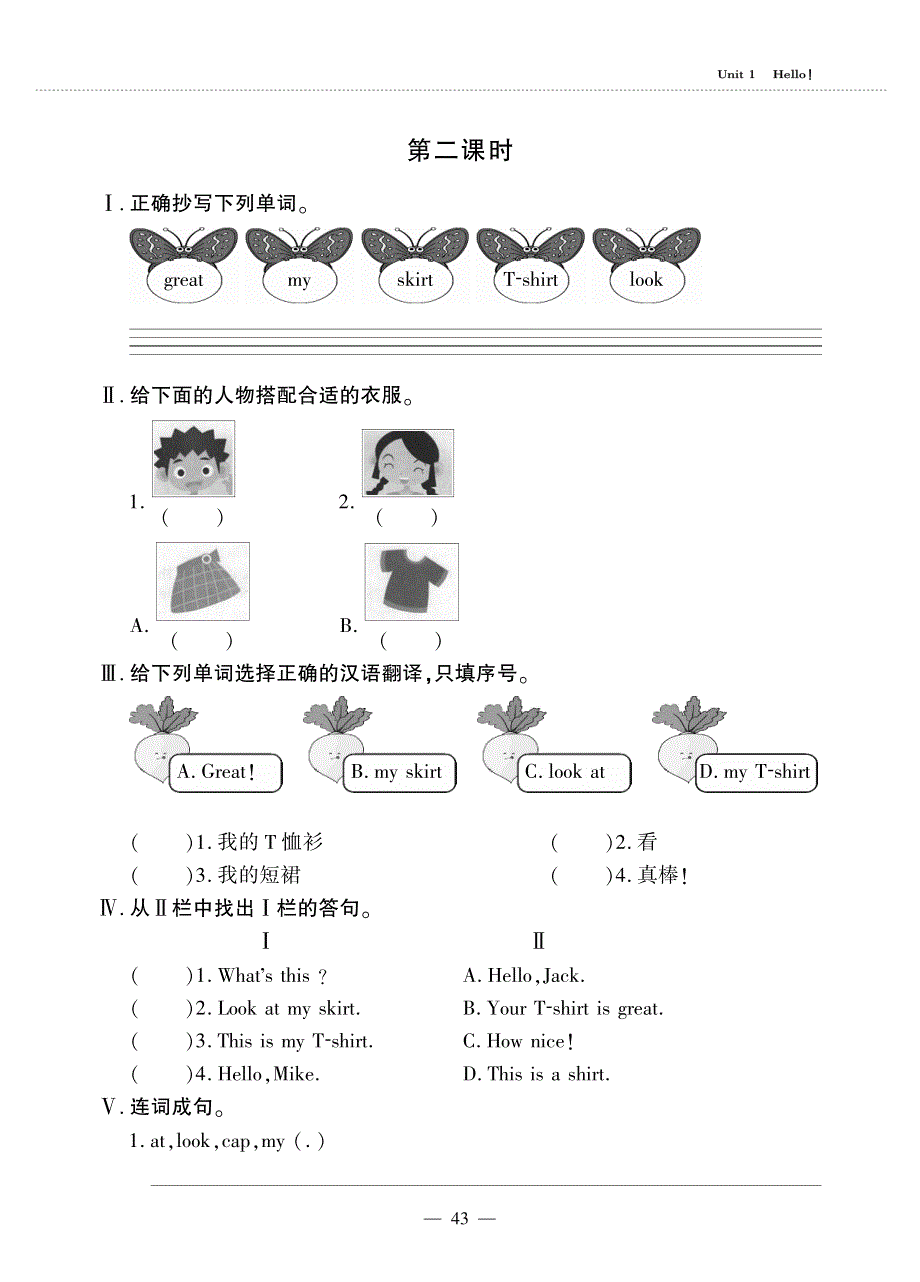 三年级英语上册 Unit 5 Look at me（第二课时）同步作业（pdf无答案）牛津译林版.pdf_第1页