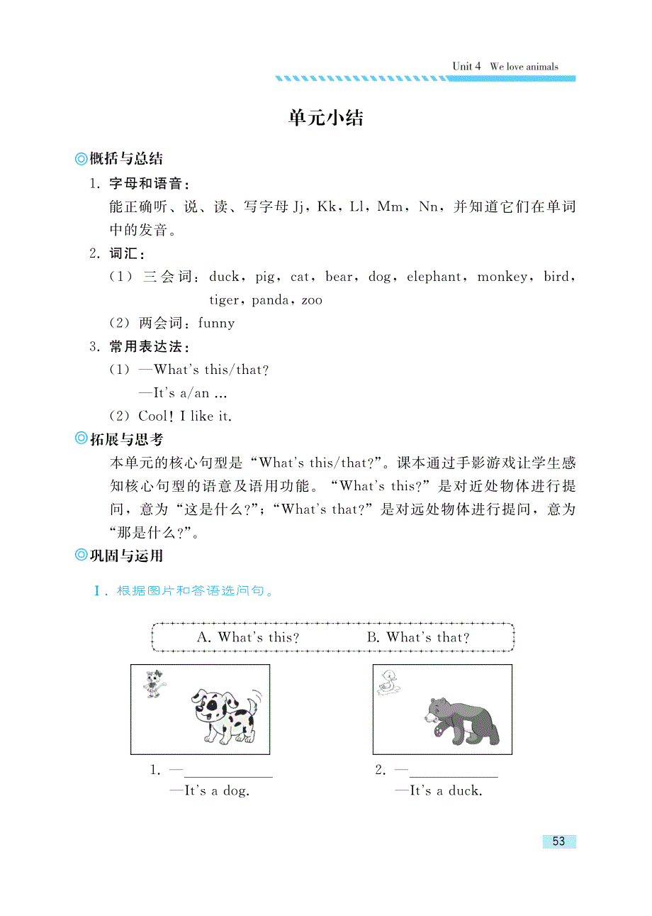 三年级英语上册 Unit 4 We love animals单元小结（pdf） 人教PEP.pdf_第1页