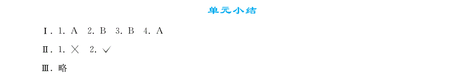 三年级英语上册 Unit 4 We love animals单元小结（pdf） 人教PEP.pdf_第3页