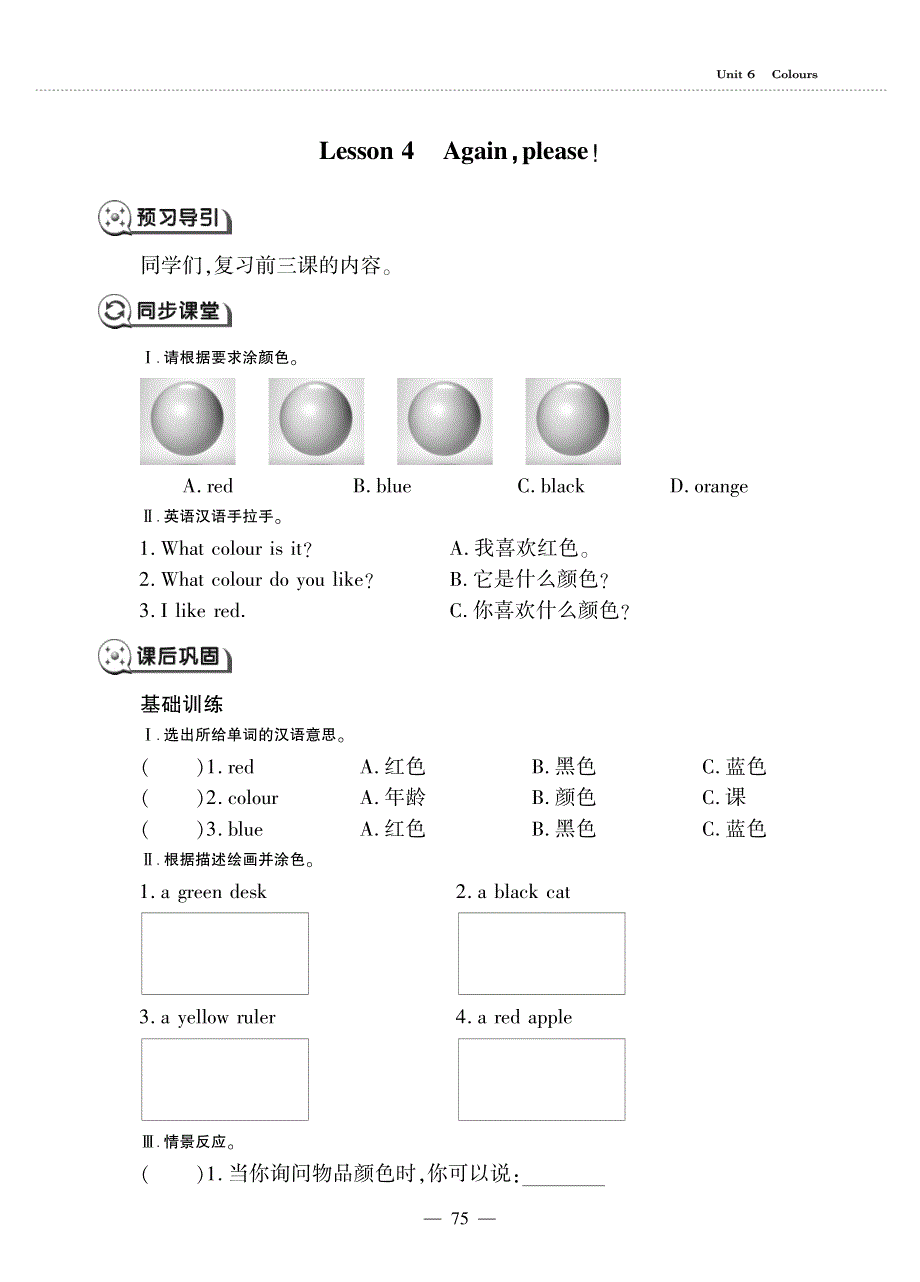 三年级英语上册 Unit 6 Colours Lesson 4 AgainPlease同步作业（pdf无答案）鲁科版（五四制）.pdf_第1页