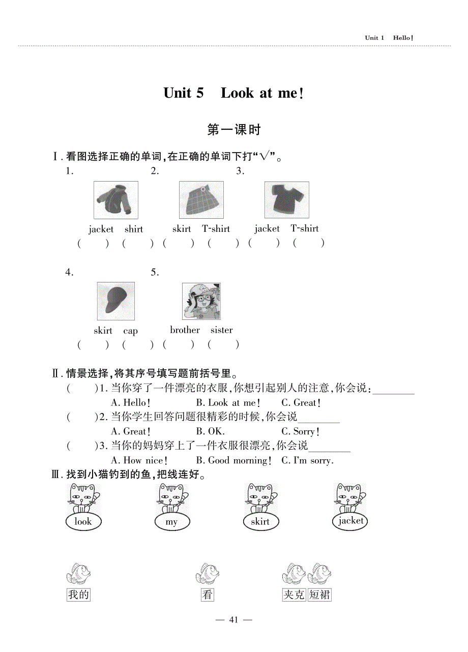 三年级英语上册 Unit 5 Look at me（第一课时）同步作业（pdf无答案）牛津译林版.pdf_第1页