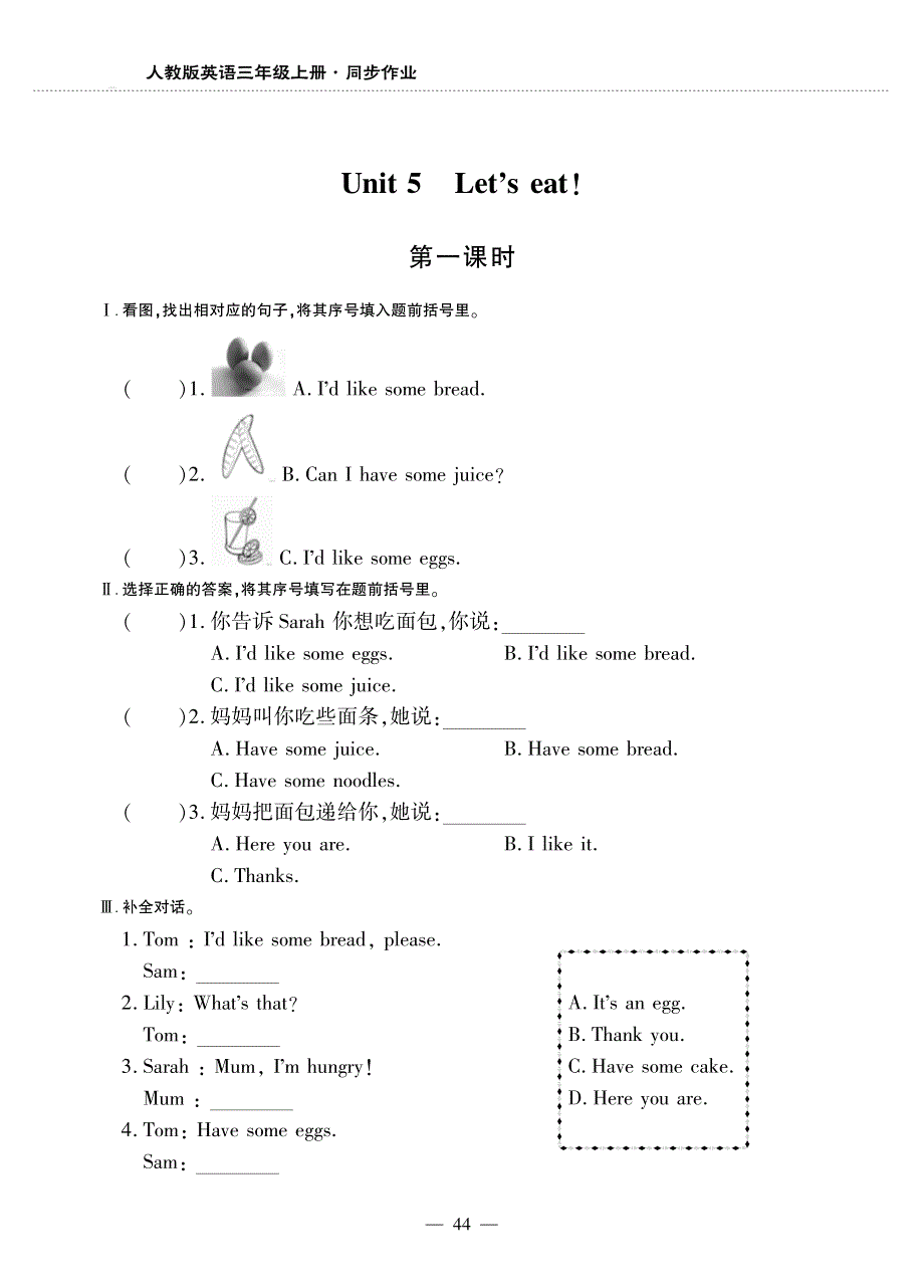 三年级英语上册 Unit 5 Let's eat（第一课时）同步作业（pdf无答案）人教PEP.pdf_第1页