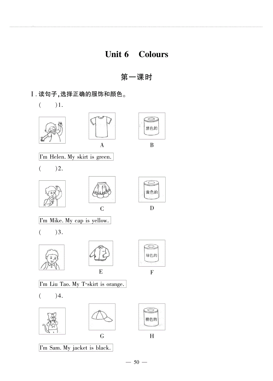 三年级英语上册 Unit 6 Colours（第一课时）同步作业（pdf无答案）牛津译林版.pdf_第1页