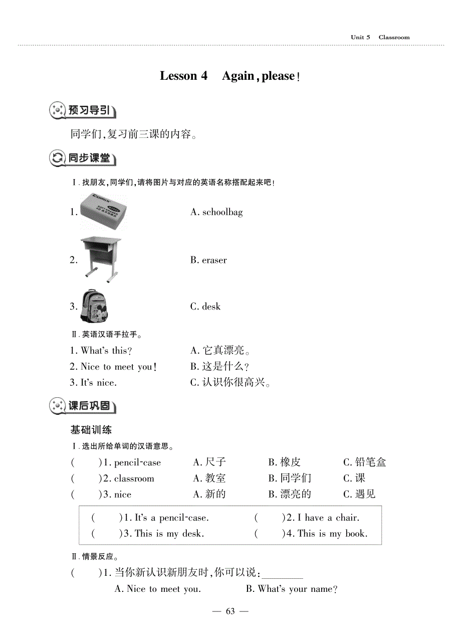 三年级英语上册 Unit 5 Classroom Lesson 4 AgainPlease同步作业（pdf无答案）鲁科版（五四制）.pdf_第1页