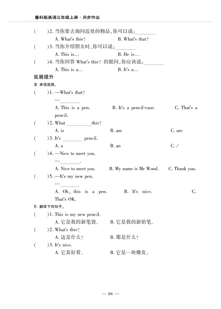 三年级英语上册 Unit 5 Classroom Lesson 4 AgainPlease同步作业（pdf无答案）鲁科版（五四制）.pdf_第2页