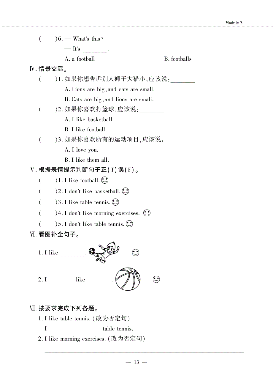 三年级英语下册 Module 3 Unit 1 I like football同步作业（pdf无答案）外研版（三起）.pdf_第2页