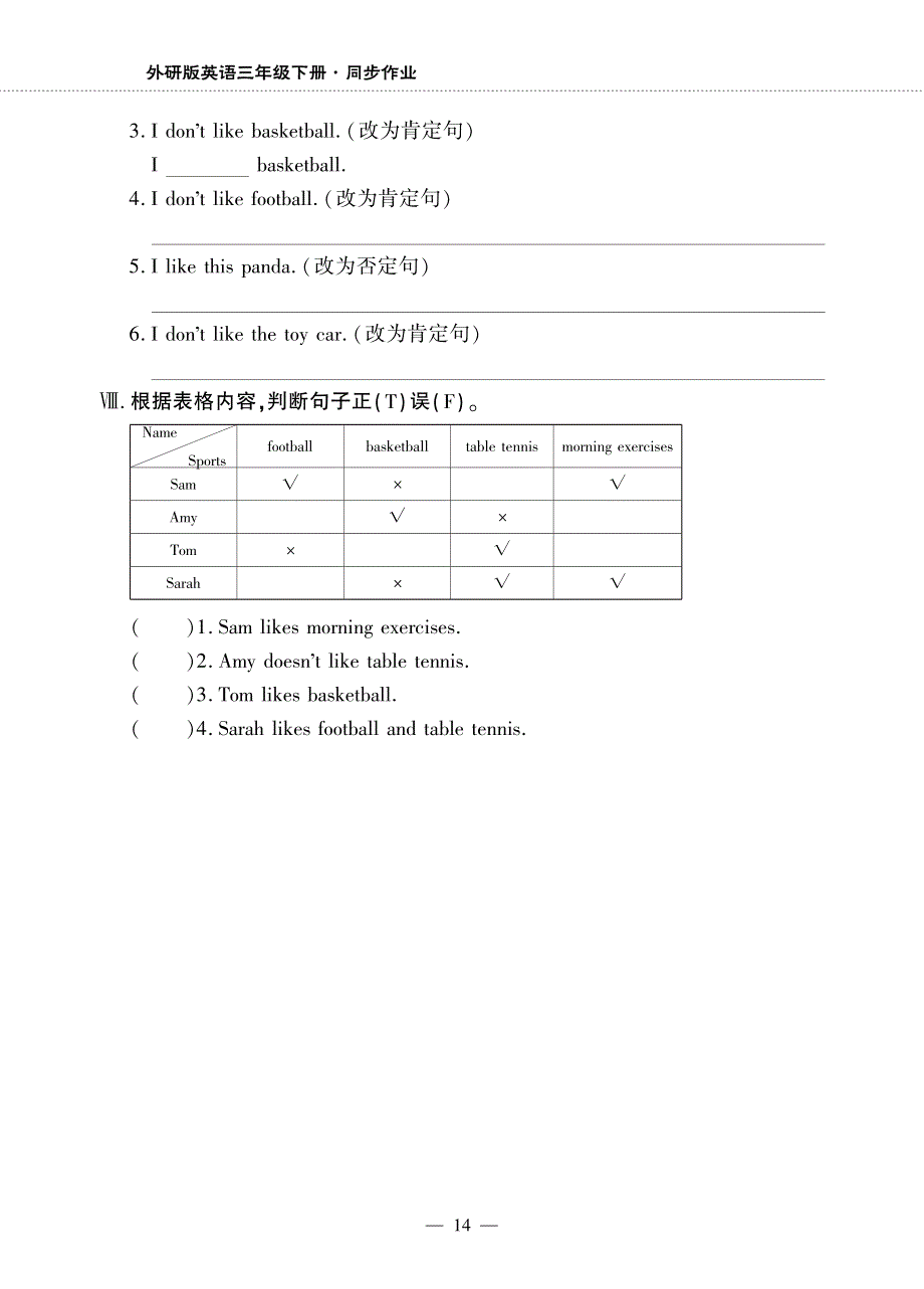 三年级英语下册 Module 3 Unit 1 I like football同步作业（pdf无答案）外研版（三起）.pdf_第3页