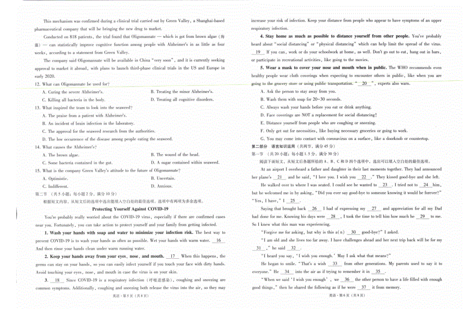 云南省玉溪市峨山彝族自治县第一中学2020届高三第二次教学质量检测英语试卷 PDF版含答案.pdf_第3页