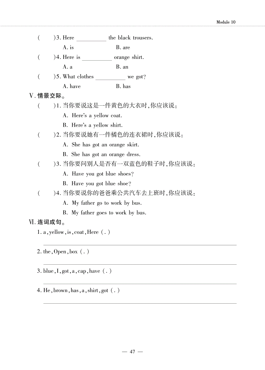 三年级英语下册 Module 10 Unit 1 Here's a red hat同步作业（pdf无答案）外研版（三起）.pdf_第2页