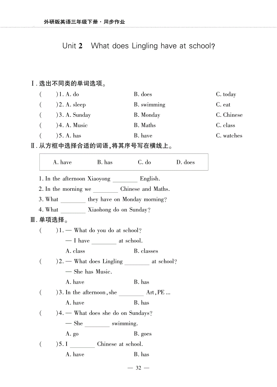 三年级英语下册 Module 6 Unit 2 What does Lingling have at school同步作业（pdf无答案）外研版（三起）.pdf_第1页