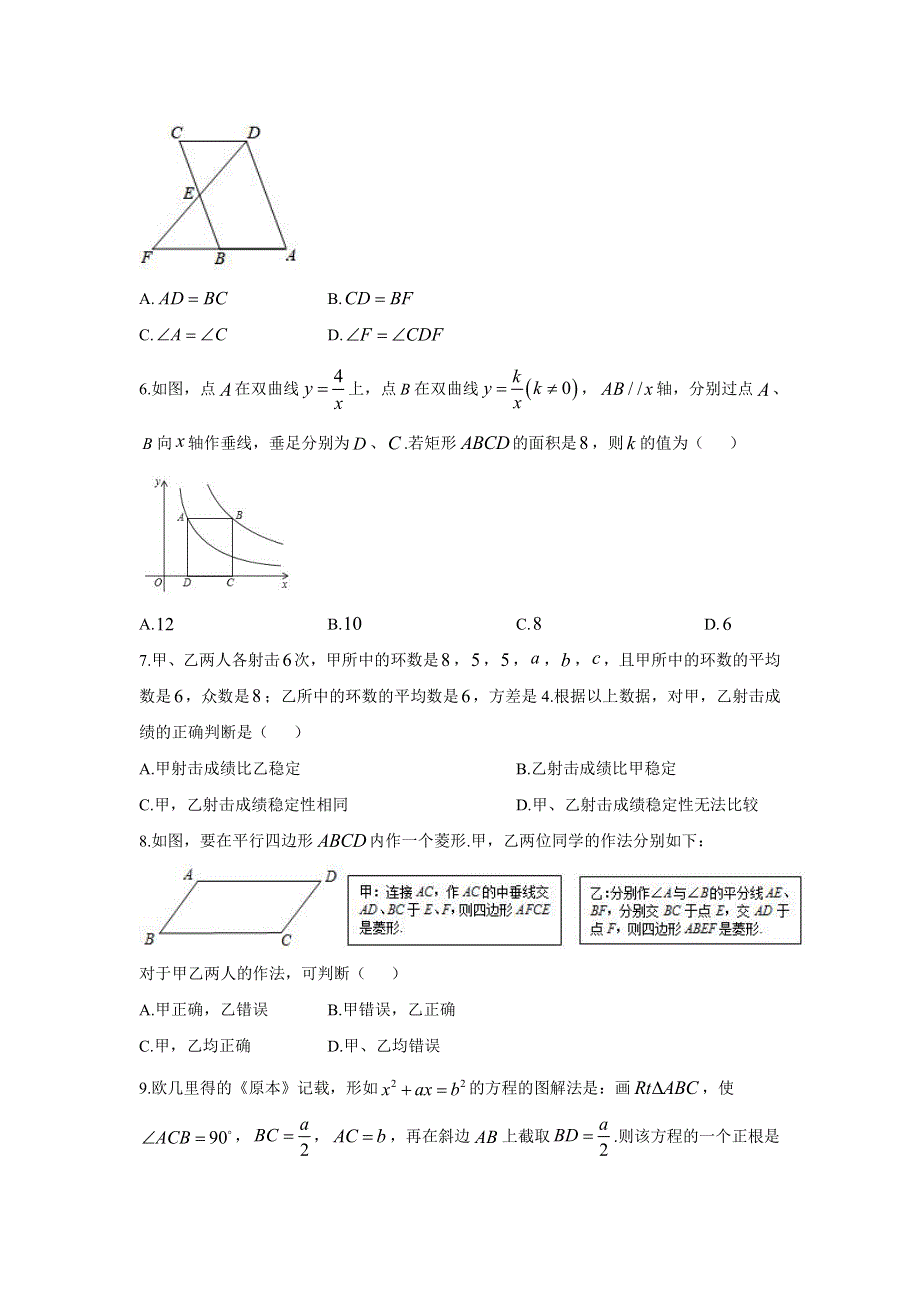 2021八年级数学下学期期末考模拟试卷（pdf含解析） 浙教版.pdf_第2页