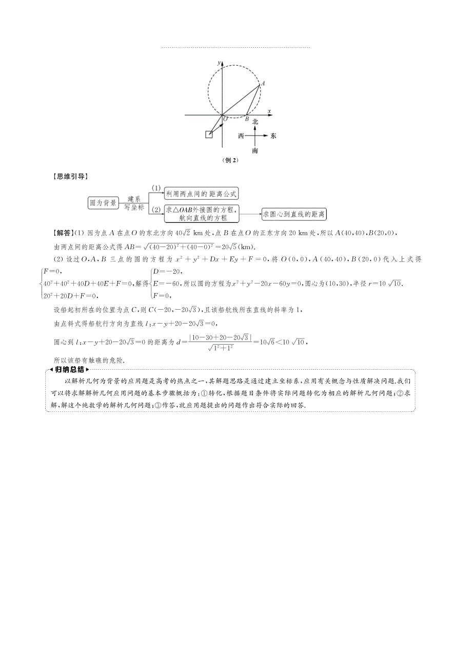 2020版名师讲坛高三数学二轮专题复习讲义：专题七 微切口26 以解析几何为背景的应用问题 PDF版含解析.pdf_第2页