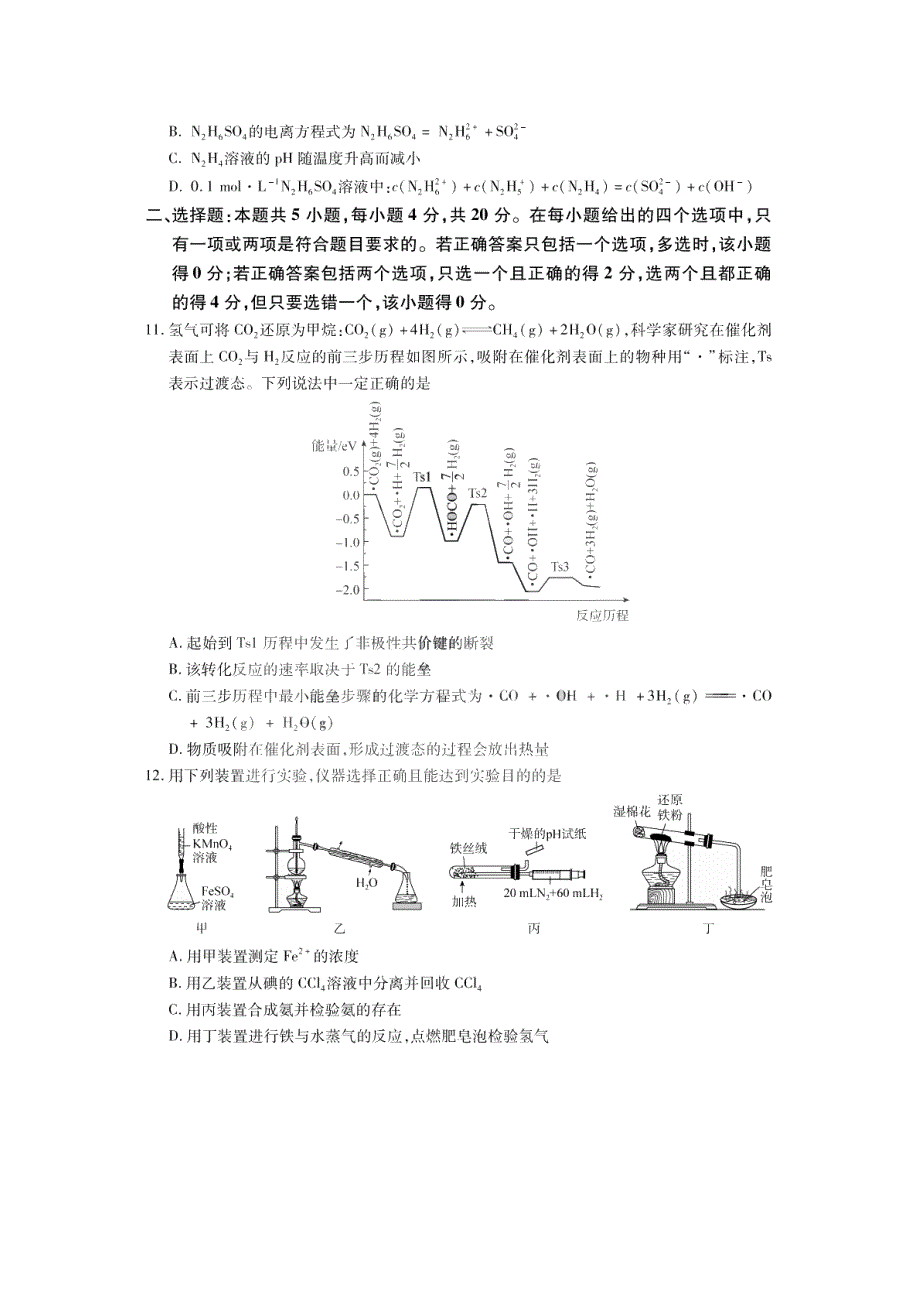 2021届高三化学下学期4月二轮复习联考试题（一）（PDF）.pdf_第3页