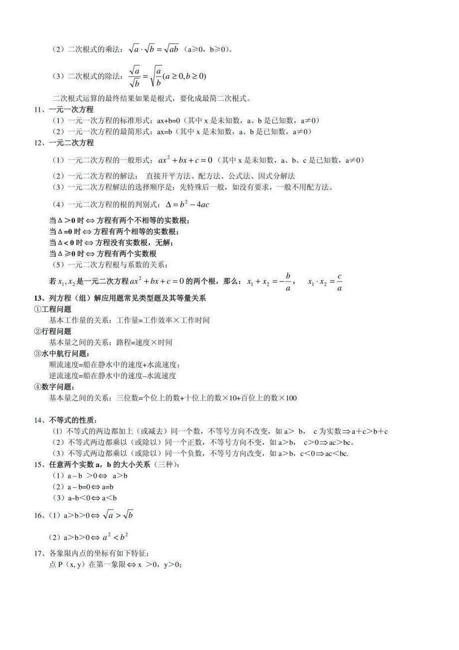 2021年中考数学 冲刺必备85条基础考点汇总素材（pdf）.pdf_第2页