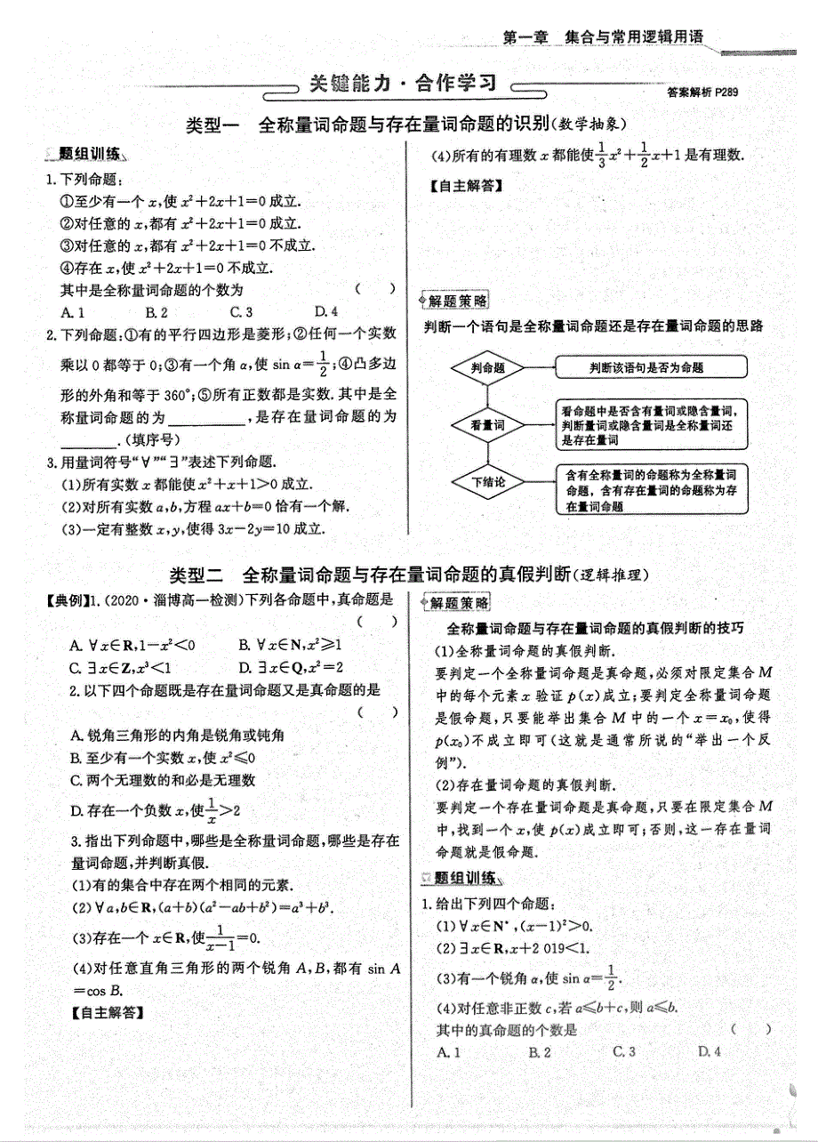 2021年新教材高中数学 第1章 集合与常用逻辑用语 第5节 全称量词与存在量词 第1课时 全称量词与存在量词试题（PDF）新人教A版必修1.pdf_第2页