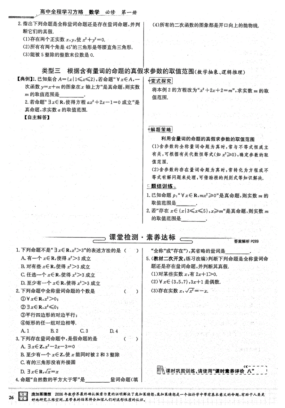 2021年新教材高中数学 第1章 集合与常用逻辑用语 第5节 全称量词与存在量词 第1课时 全称量词与存在量词试题（PDF）新人教A版必修1.pdf_第3页