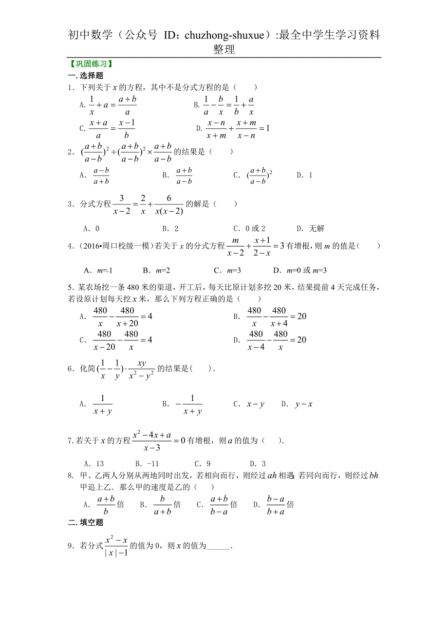 2021年八年级数学上册 第15章 分式章节练习（pdf）（新版）新人教版.pdf_第1页