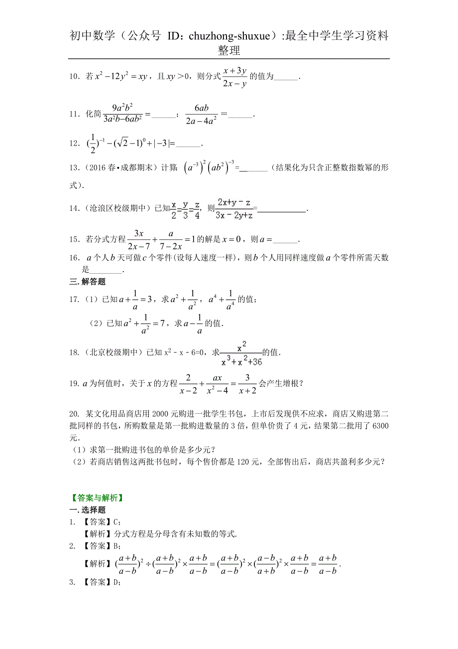 2021年八年级数学上册 第15章 分式章节练习（pdf）（新版）新人教版.pdf_第2页