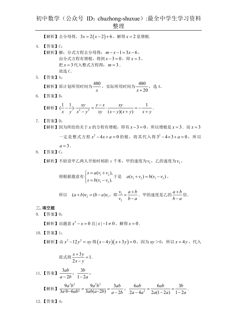 2021年八年级数学上册 第15章 分式章节练习（pdf）（新版）新人教版.pdf_第3页